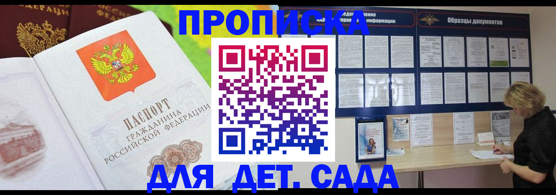 временная прописка в Усть-Илимске