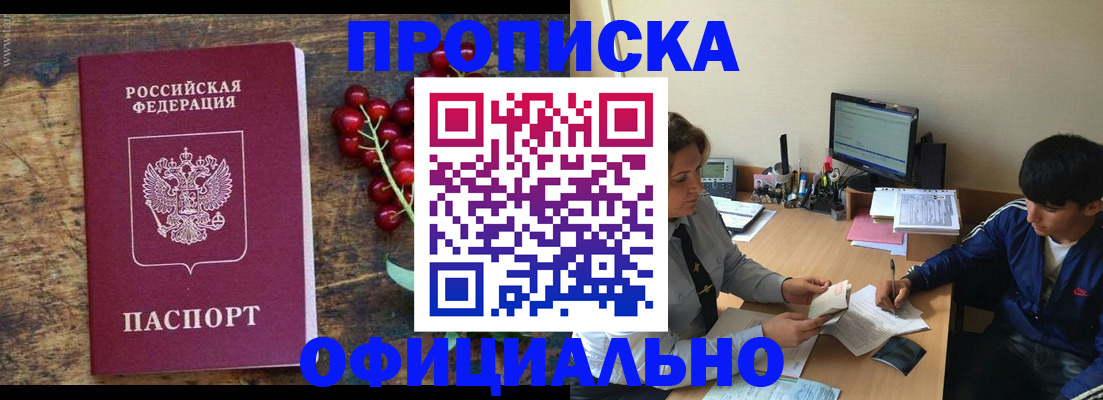 прописка для работы в Усть-Илимске